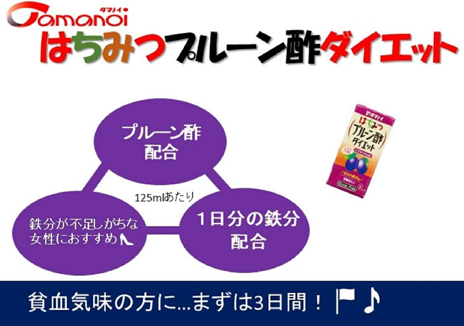 【送料無料】タマノイ酢 はちみつプルーン酢ダイエット 125ml 紙パック 3ケース(72本) 【送料無料】タマノイ酢 はちみつプルーン酢ダイエット 125ml 紙パック 3ケース(72本)