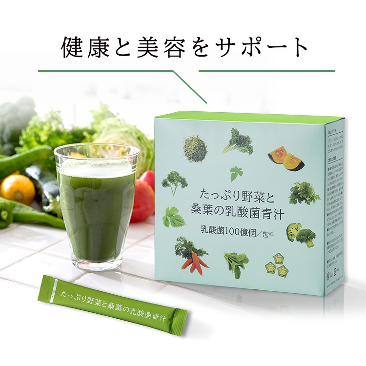 飲みやすい国産抹茶青汁 乳酸菌×桑葉×甘藷若葉 野菜350g分 葉酸・ビタミンC・カルシウム ダイエット×生活習慣ケア たっぷり野菜と桑葉の乳酸菌青汁3箱セット 飲みやすい国産抹茶青汁 乳酸菌×桑葉×甘藷若葉 野菜350g分 葉酸・ビタミンC・カルシウム ダイエット×生活習慣ケア たっぷり野菜と桑葉の乳酸菌青汁3箱セット