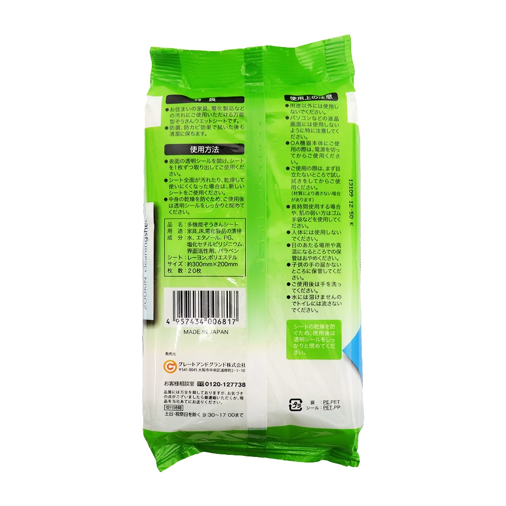 お掃除シート ウェット 多機能ぞうきんシート 厚手 大判 20枚入り30個セット 日本製 お掃除シート ウェット 多機能ぞうきんシート 厚手 大判 20枚入り30個セット 日本製