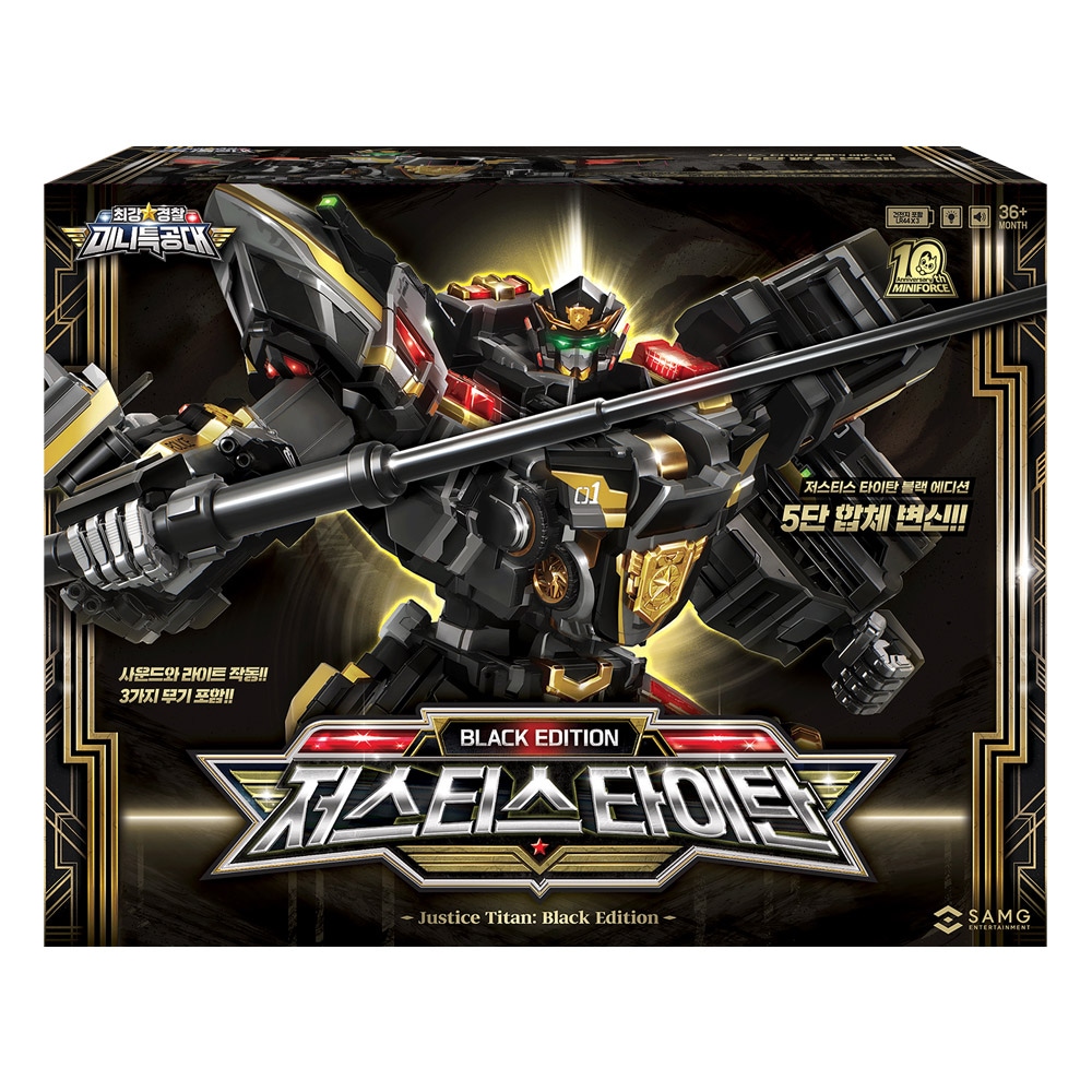 最強警察ミニ特攻隊ジャスティスタイタンブラックエディション限定版