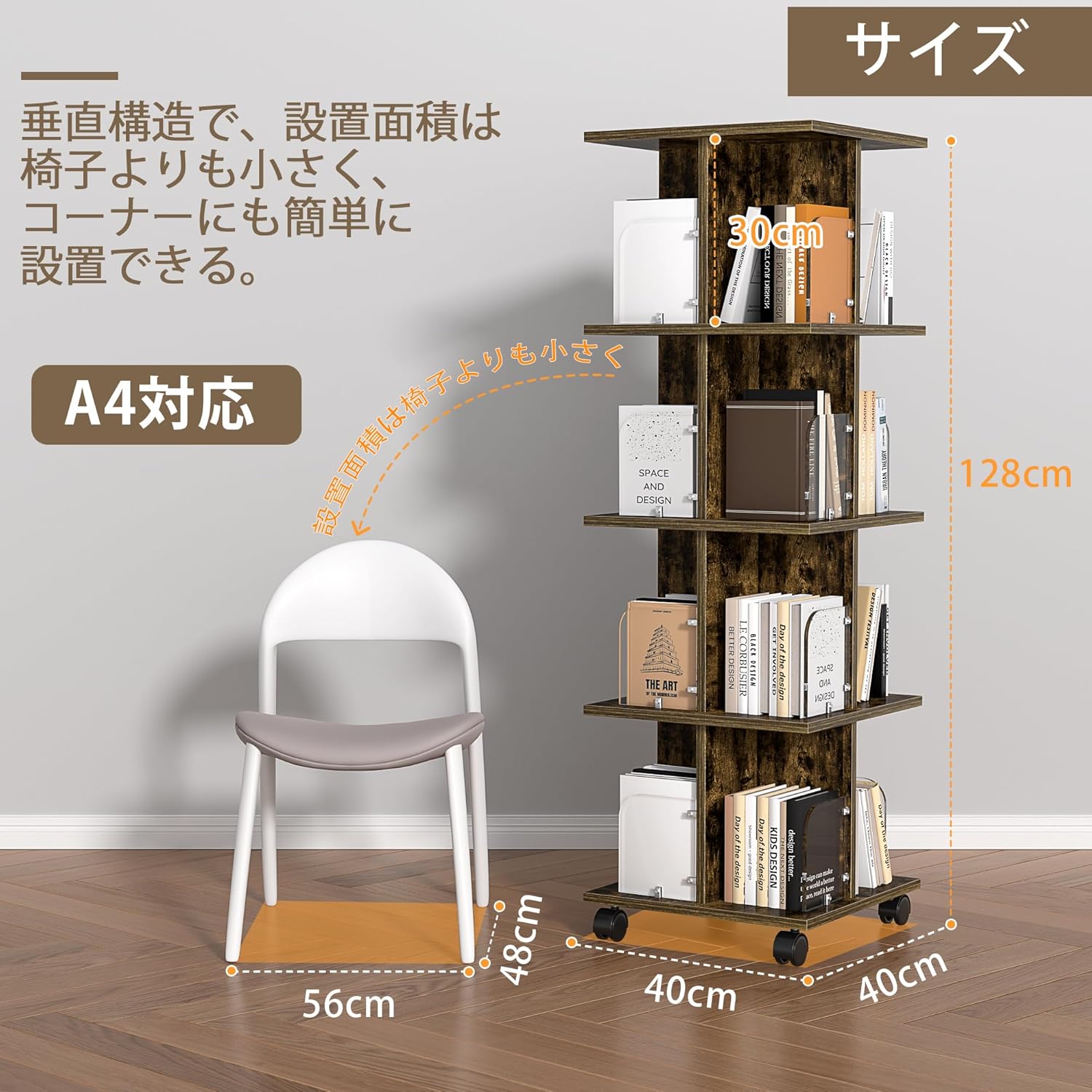 本棚 回転式本棚 4段 おしゃれ キャスター付き A4対応 スリム 幅40x奥行40x高さ128cm 省スペース 組立簡単 手入れ簡単 オープン式 コンパクト 隙間収納 絵