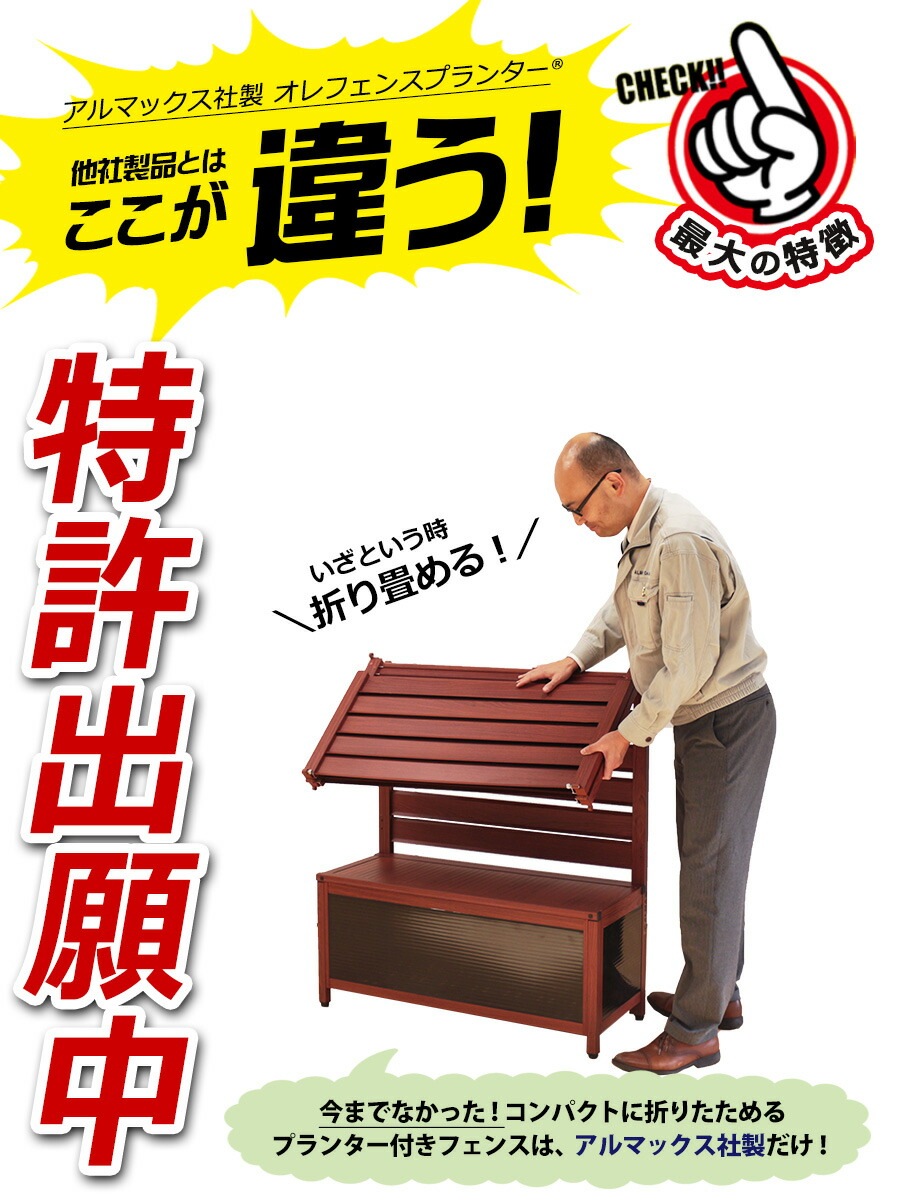 【正規品】 たためる アルミプランターフェンス 幅90 高さ180cm 目隠し フェンス プランター OFP-0918 オレフェンスプランター 【正規品】 たためる アルミプランターフェンス 幅90 高さ180cm 目隠し フェンス プランター OFP-0918 オレフェンスプランター