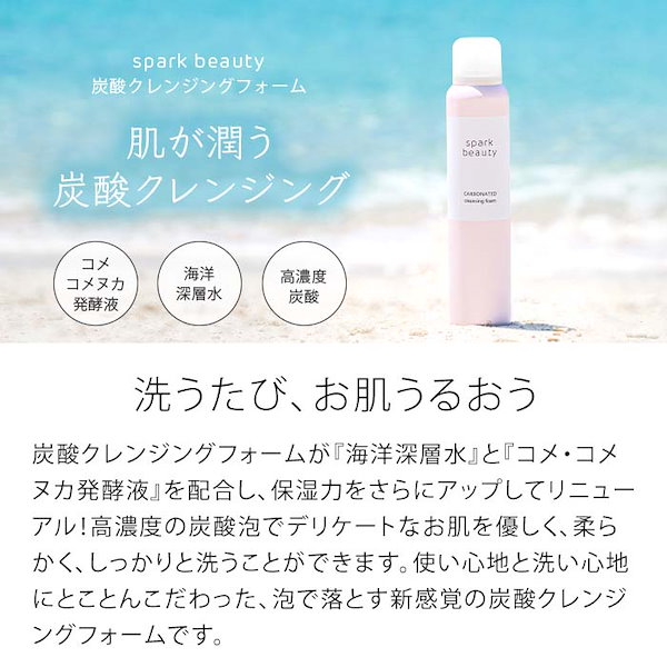 Qoo10] SPARK BEAUTY 【3本セレクト】炭酸洗顔フォームノーマル