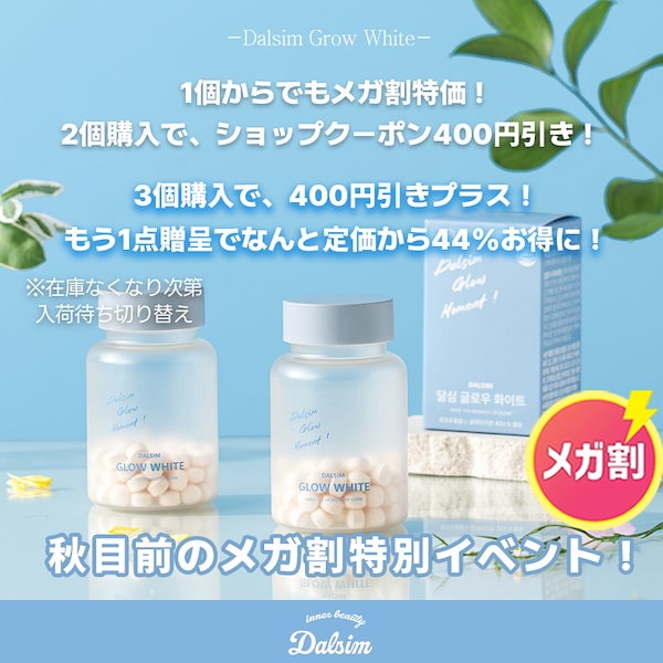 週末限定価格‼️【3個セット】ダルシム　グロウホワイト　美白サプリ　飲む日焼け止め ダルシムグロウホワイト/ @dalsim_japan . ダルシム様の酵素が