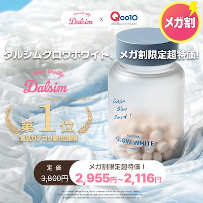 週末限定価格‼️【3個セット】ダルシム　グロウホワイト　美白サプリ　飲む日焼け止め 3個セット】ダルシム グロウホワイト 日焼け対策 美白サプリ