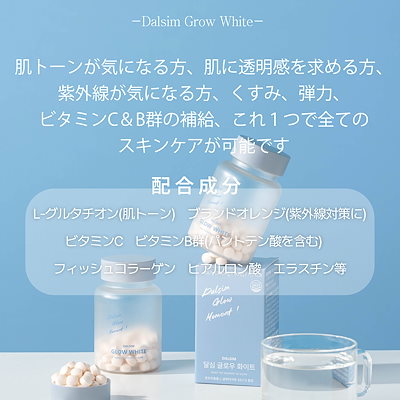2個セット】ダルシム グロウホワイト 日焼け対策 美白サプリ 飲む