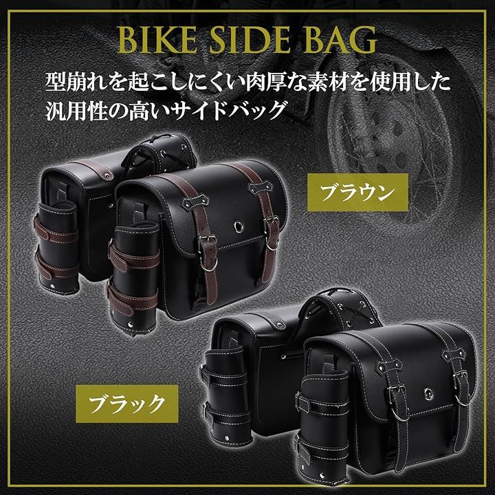 バイク用 サイドバッグ 左右セット ドリンクホルダー 鍵付き ツーリング 小物入れ( ブラウン/左右セット, L)