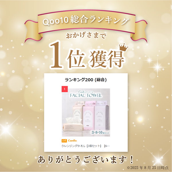 Qoo10] Confis クレンジングタオル【3個セット】【6個セ