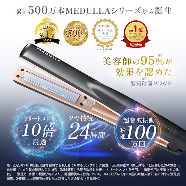 メデュラ　トリートメントアイロン Amazon | 【紗栄子 アンバサダー】MEDULLA メデュラ ソニック