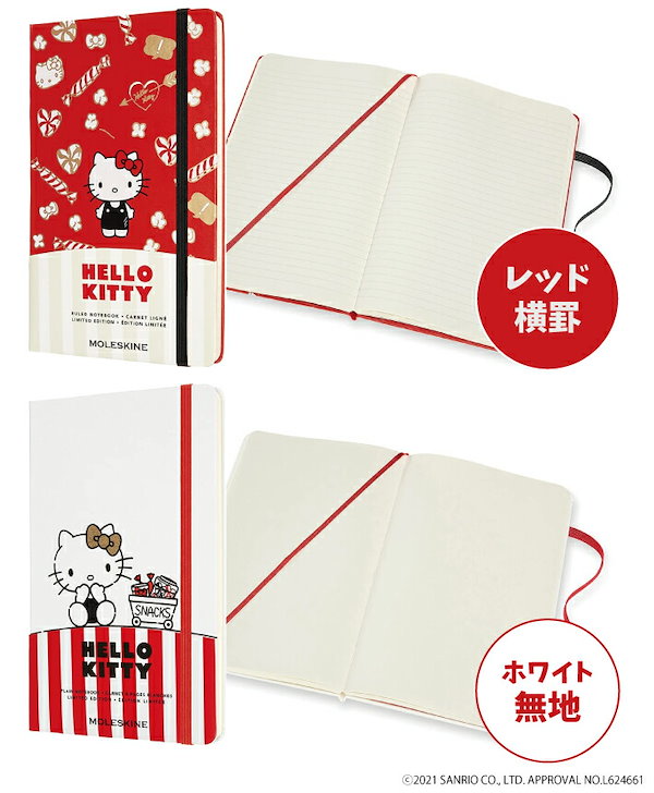 Moleskine Hello Kitty 限定版ノートセット Moleskine Limited Edition Hello Kitty Large Plain Notebook