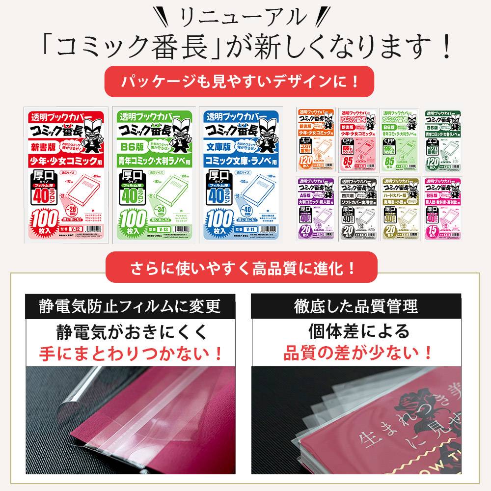 透明 ブックカバー コミック番長 B6 標準厚 120枚 エコタイプ 青年コミック B6版 B6判 コミックカバー ブックカバー