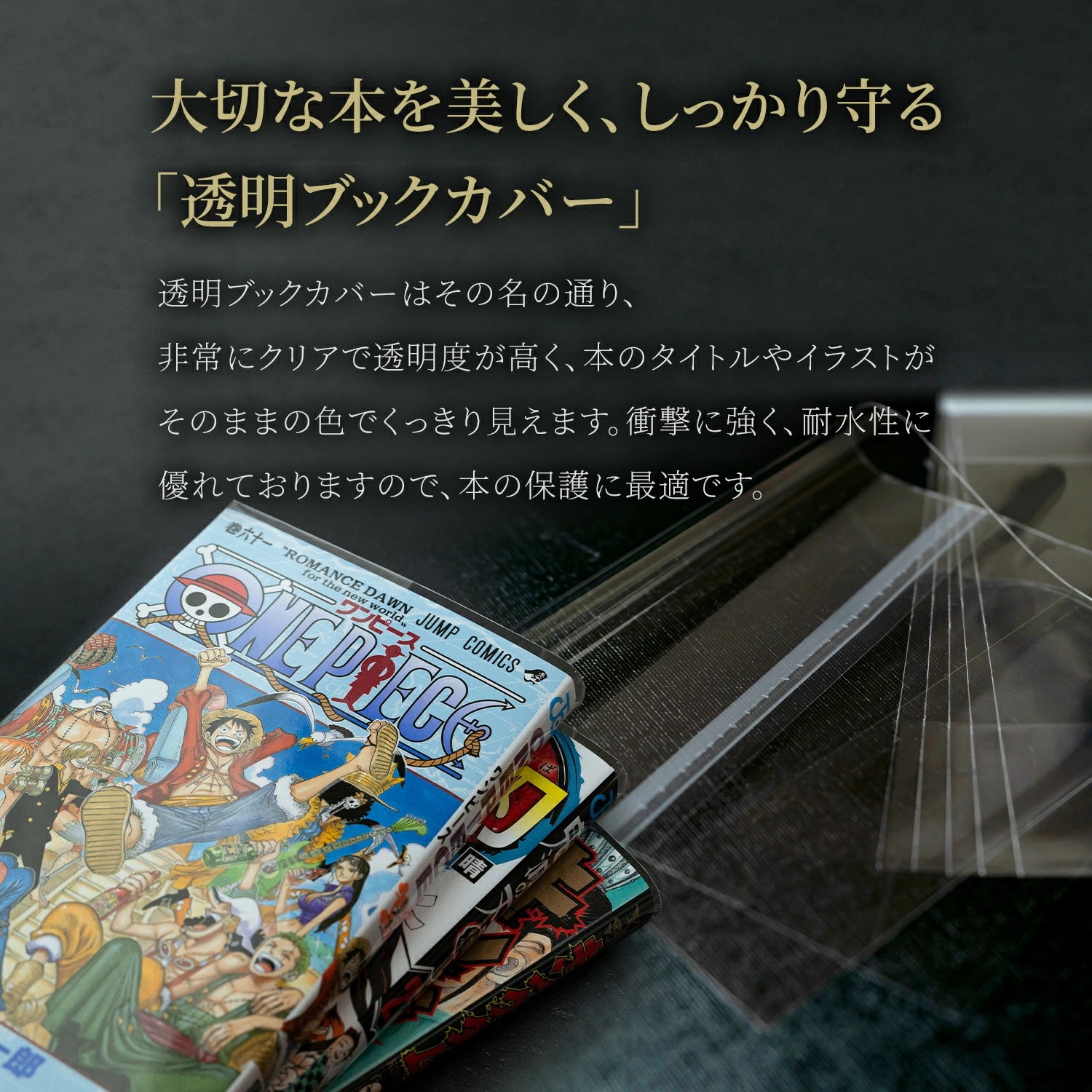 透明 ブックカバー コミック番長 B6 標準厚 120枚 エコタイプ 青年コミック B6版 B6判 コミックカバー ブックカバー