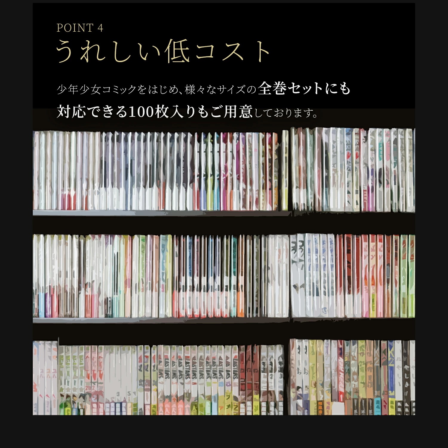 透明 ブックカバー コミック番長 B6 標準厚 120枚 エコタイプ 青年コミック B6版 B6判 コミックカバー ブックカバー
