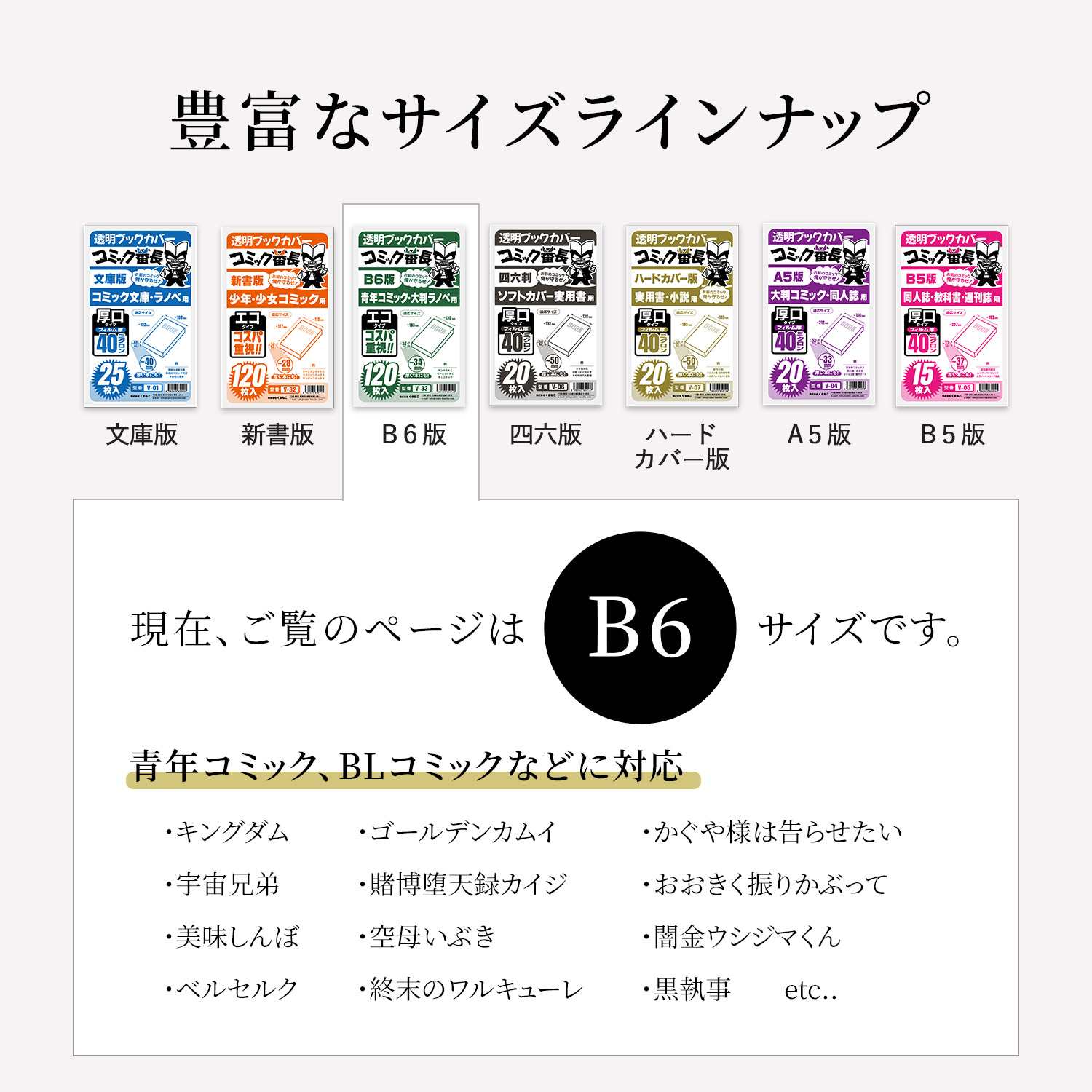 透明 ブックカバー コミック番長 B6 標準厚 120枚 エコタイプ 青年コミック B6版 B6判 コミックカバー ブックカバー