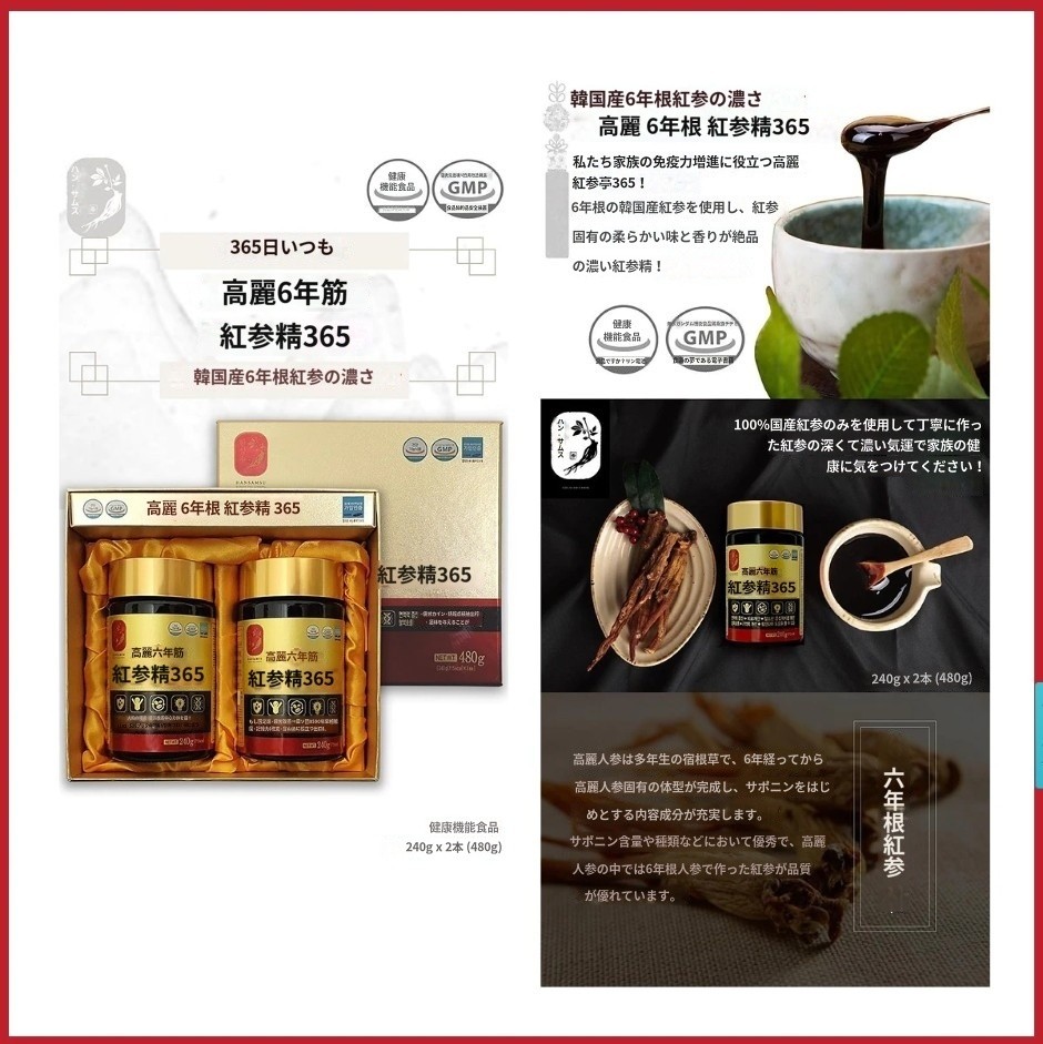 韓国産6年根紅参エキス 240gx2/4本/大韓紅参振興公社/免疫力増進/疲労改善/記憶力増進/抗酸化効果/紅参エキス