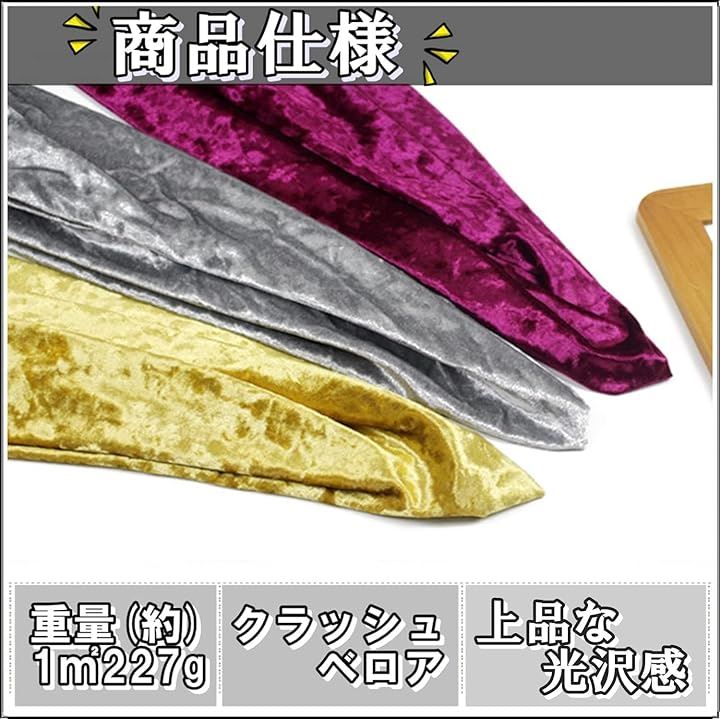 ダイヤモンド クラッシュ ベロア 生地 裁断済み(ブラック, 約3mx1.5m) ダイヤモンド クラッシュ ベロア 生地 裁断済み(ブラック, 約3mx1.5m)