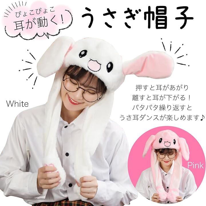 Qoo10] うさぎ 帽子 耳が動く うさ耳 コスプレ
