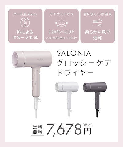 Qoo10] SALONIA 【公式】 ドライヤー グロッシーケアドラ : 美容