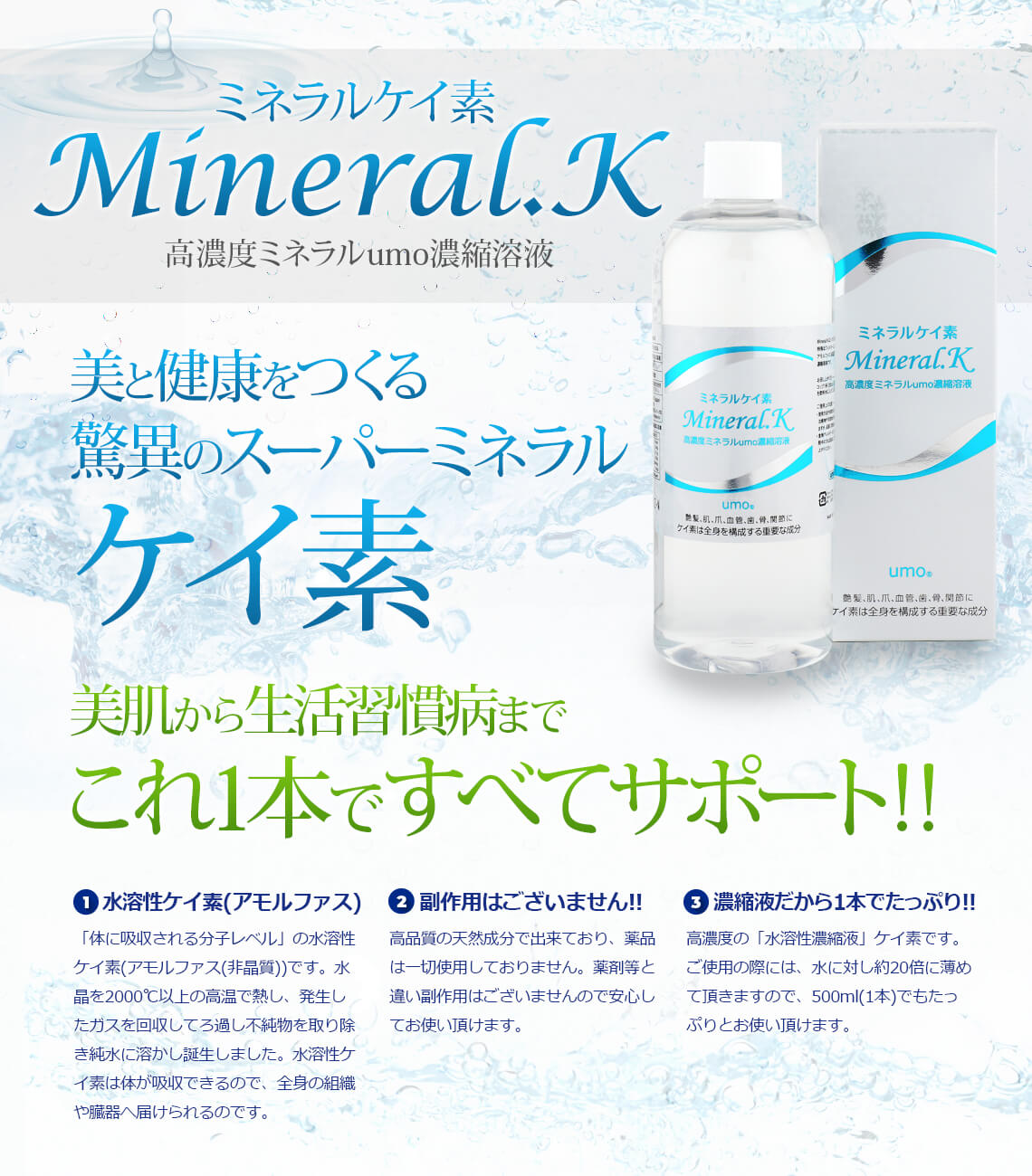 水溶性 珪素 ミネラル K 正規品 国産 濃縮溶液 500ml 日本製 活性珪素 シリカ水 家族で健康 笑顔な毎日を 健康食品 サプリメント 水溶性 珪素 ミネラル K 正規品 国産 濃縮溶液 500ml 日本製 活性珪素 シリカ水 家族で健康 笑顔な毎日を 健康食品 サプリメント