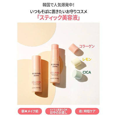 【NATURE REPUBLIC OFFICIAL】スティック美容液(コラーゲン) 10g　スキンケア　韓国コスメ　簡単ケア　保湿　韓国　マルチバーム １秒ケア リンクルケア　シミくすみケア　鎮静　肌