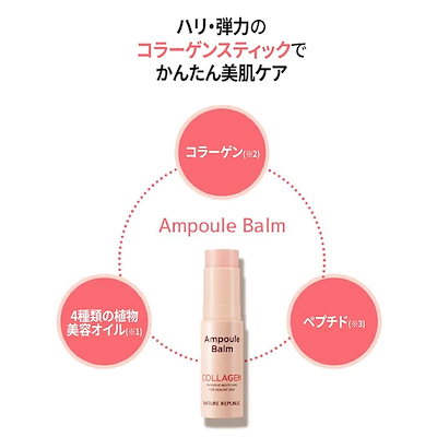 【NATURE REPUBLIC OFFICIAL】スティック美容液(コラーゲン) 10g　スキンケア　韓国コスメ　簡単ケア　保湿　韓国　マルチバーム １秒ケア リンクルケア　シミくすみケア　鎮静　肌