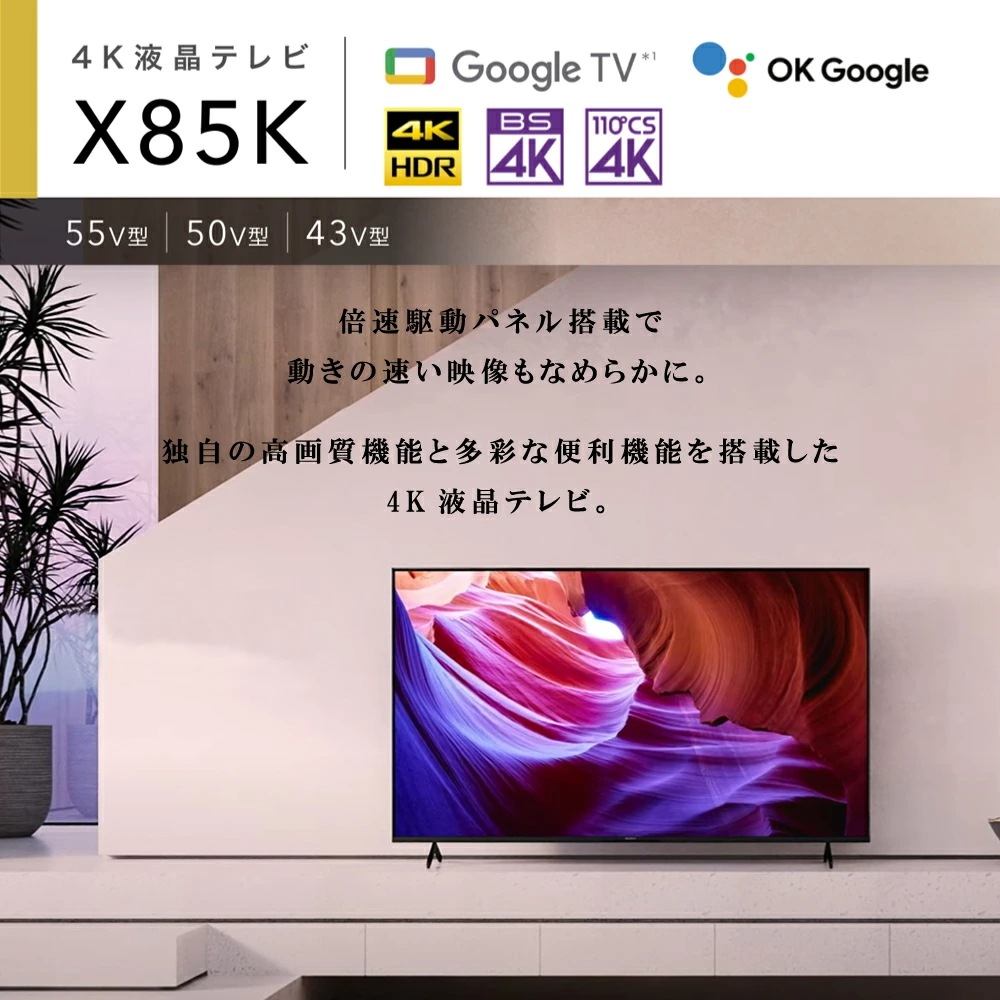 50V型 4K 液晶 X85Kシリーズ テレビ ブラビア KJ-50X85K 倍速 Google TV Dolby Atmos対応 ハンズフリー音声検索 50V型 4K 液晶 X85Kシリーズ テレビ ブラビア KJ-50X85K 倍速 Google TV Dolby Atmos対応 ハンズフリー音声検索