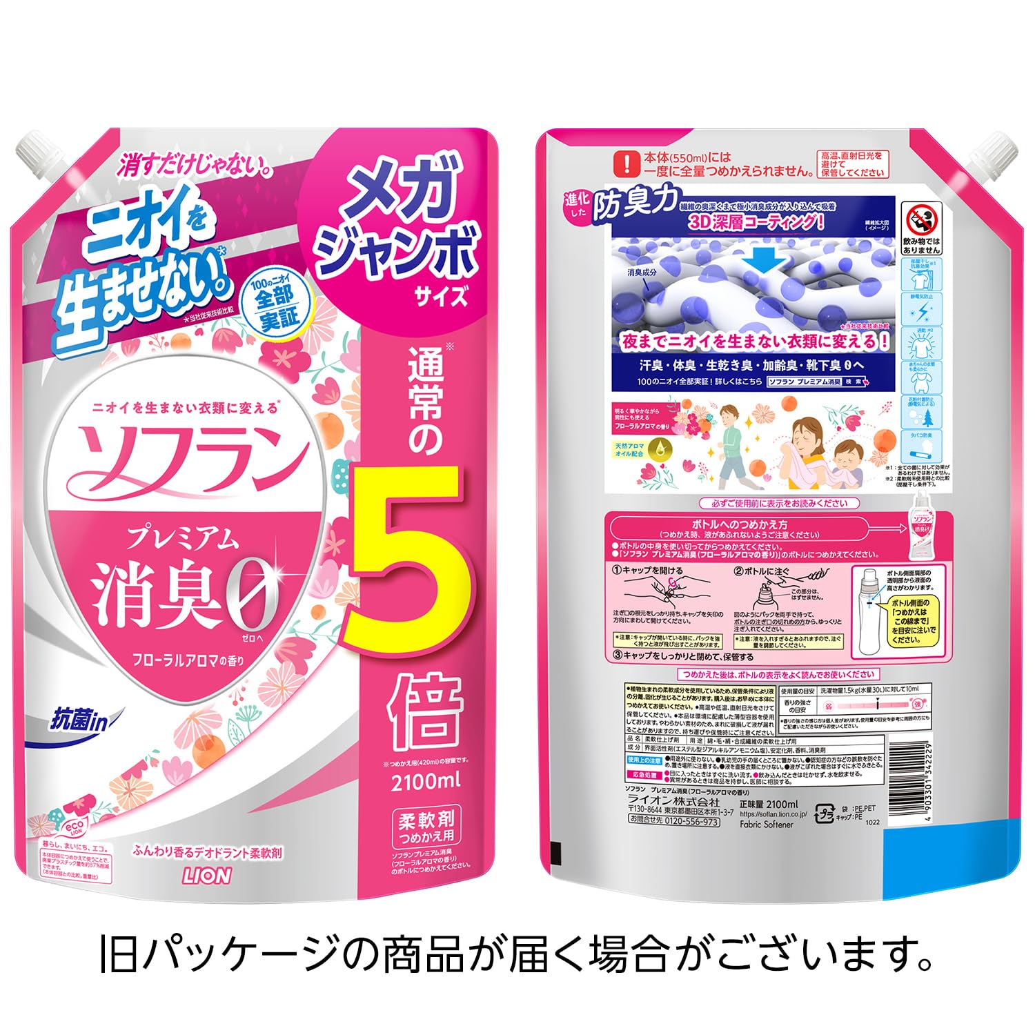 ソフラン プレミアム消臭 詰替メガジャンボ2100ml×4個 フロ ーラルアロマ 生乾きでも菌を生ませずニオわせない 柔軟剤 抗菌 部屋干し 汗臭 体臭 加齢臭 靴下臭
