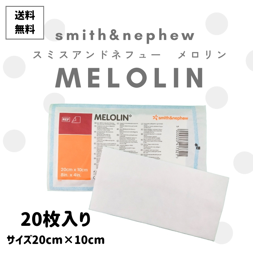 メロリン 20cm x 10cm 新品未使用100枚入り Qoo10] Smith&Nephew メロリン 10×20cm 20枚セット