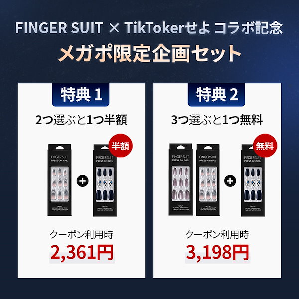 Qoo10] FINGER SUIT 【せよPICK】 メガポ限定! [人気デ