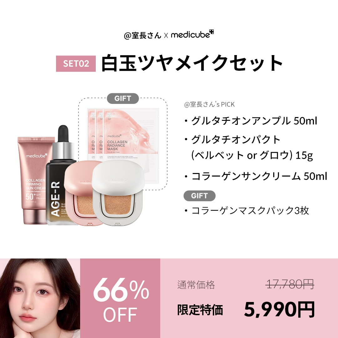 Qoo10] メディキューブ [数量限定]コラーゲンつや肌満開セット/