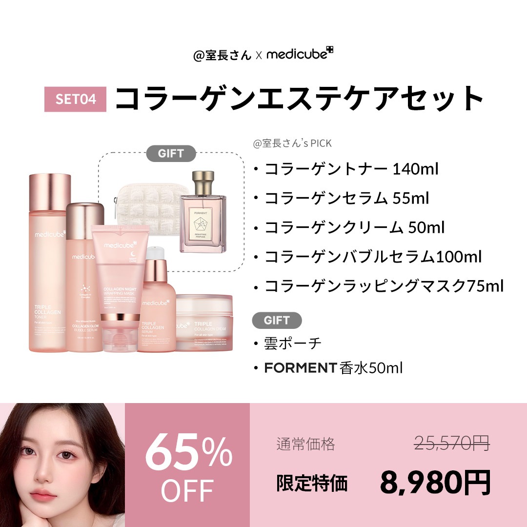 Qoo10] メディキューブ [数量限定]コラーゲンつや肌満開セット/