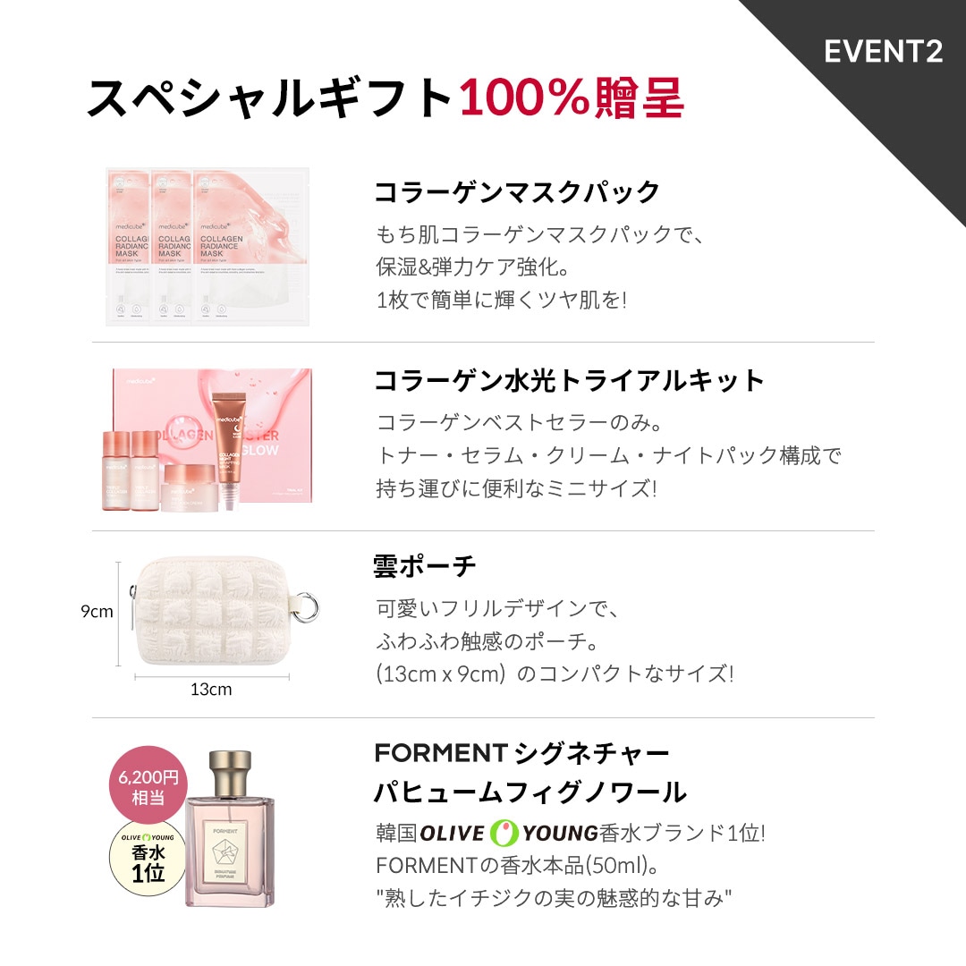 Qoo10] メディキューブ [数量限定]コラーゲンつや肌満開セット/