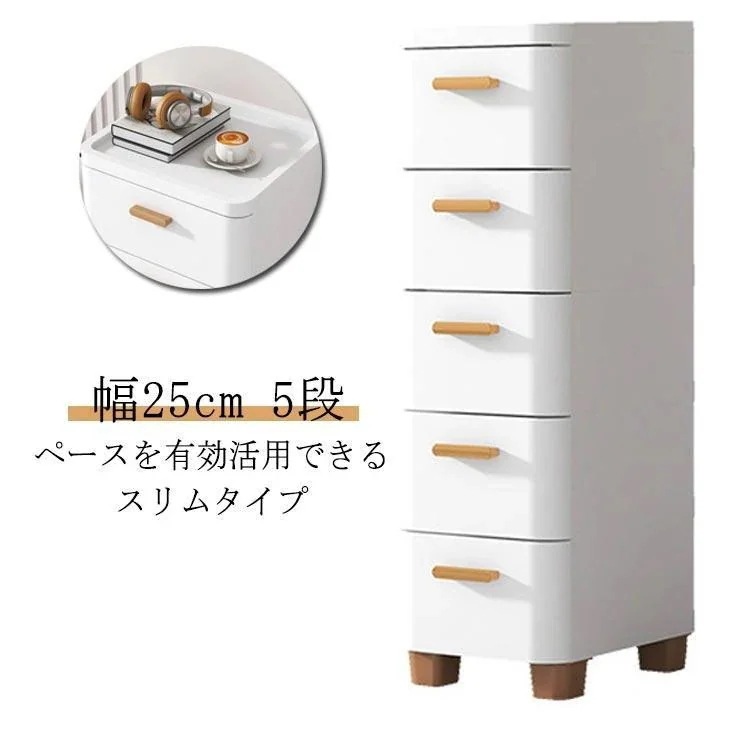 25cm スキマ スリムストッカー 幅 隙間 25 隙間収納 キッチン 隙間収納 すきま収納 収納 冷蔵庫 スリム キッチンストッカー 5段 チェスト 25cm スキマ スリムストッカー 幅 隙間 25 隙間収納 キッチン 隙間収納 すきま収納 収納 冷蔵庫 スリム キッチンストッカー 5段 チェスト