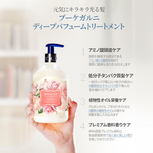 Qoo10] ブーケガルニ シャンプー トリートメント ボディソープ