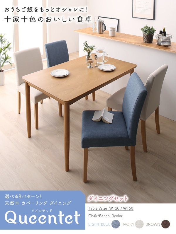 [組立設置付]カバーリングダイニング [クインテッド] ダイニングチェアのみ 2脚組 単品販売 ライトブルー