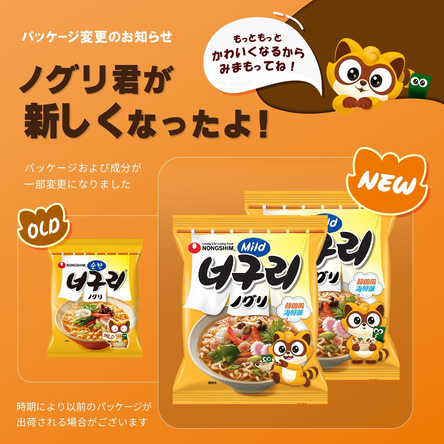 Qoo10] 農心 【公式】ノグリラーメン（マイルド）（袋）