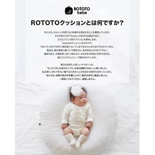 ロトトクッション ROTOTObebe 新生児 吐き戻し防止 授乳クッション - 寝具