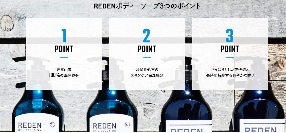 【5個セット】REDEN BODY SOAP(リデン ボディーソープ)500ml