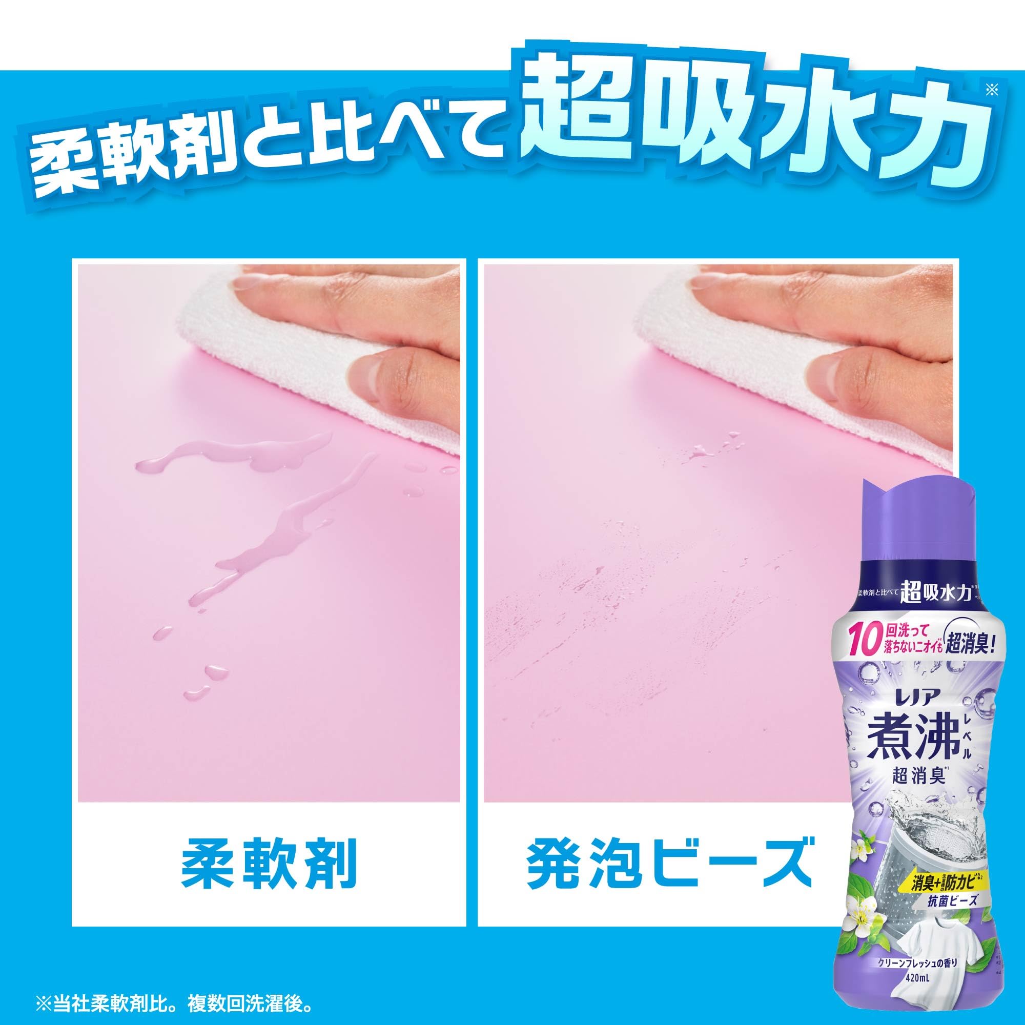 レノア 煮沸レベル超消臭 抗菌ビーズ 洗濯槽の防カビ クリーンフレッシュ 詰め替え 1,410mL×2袋 [大容量]【まとめ買い】