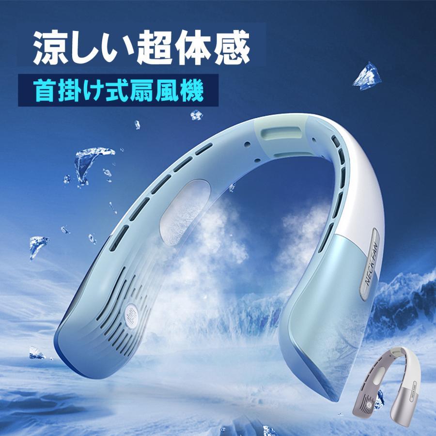 父の日期間首掛け扇風機 ネッククーラー 冷却プレート付 瞬間冷却 強力 小型 羽根なし 静音 S充電式 三段階調節 猛暑対策 長時間 男女兼用 父の日期間首掛け扇風機 ネッククーラー 冷却プレート付 瞬間冷却 強力 小型 羽根なし 静音 S充電式 三段階調節 猛暑対策 長時間 男女兼用