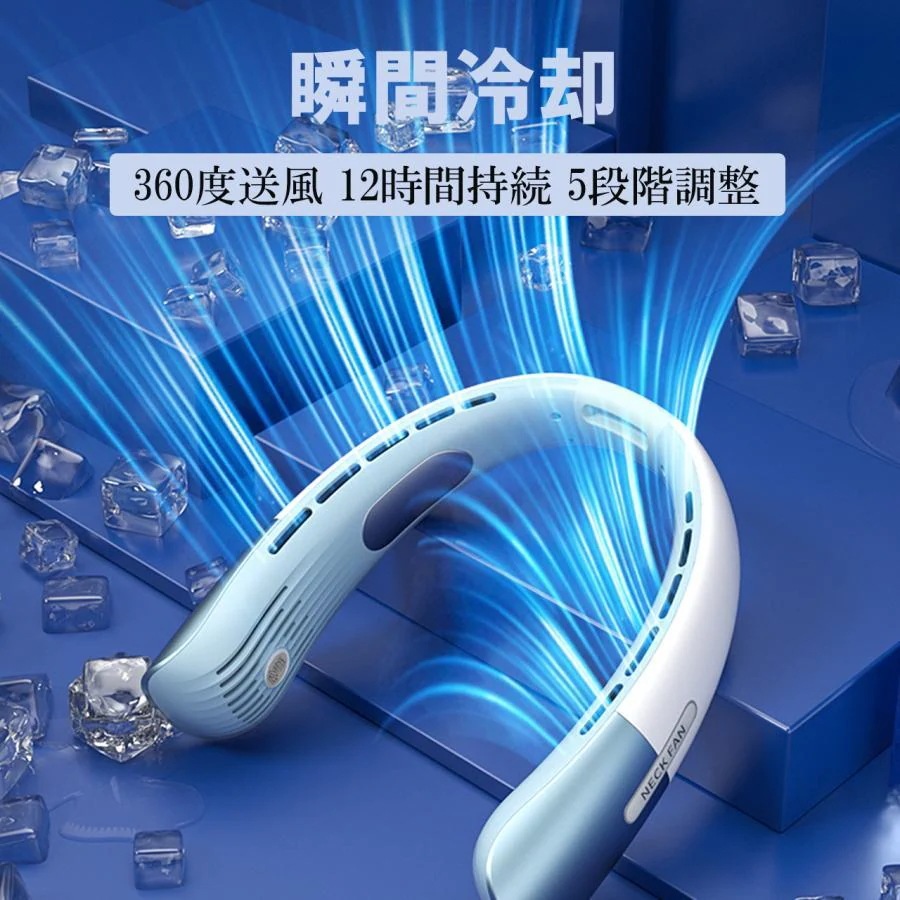 父の日期間首掛け扇風機 ネッククーラー 冷却プレート付 瞬間冷却 強力 小型 羽根なし 静音 S充電式 三段階調節 猛暑対策 長時間 男女兼用 父の日期間首掛け扇風機 ネッククーラー 冷却プレート付 瞬間冷却 強力 小型 羽根なし 静音 S充電式 三段階調節 猛暑対策 長時間 男女兼用