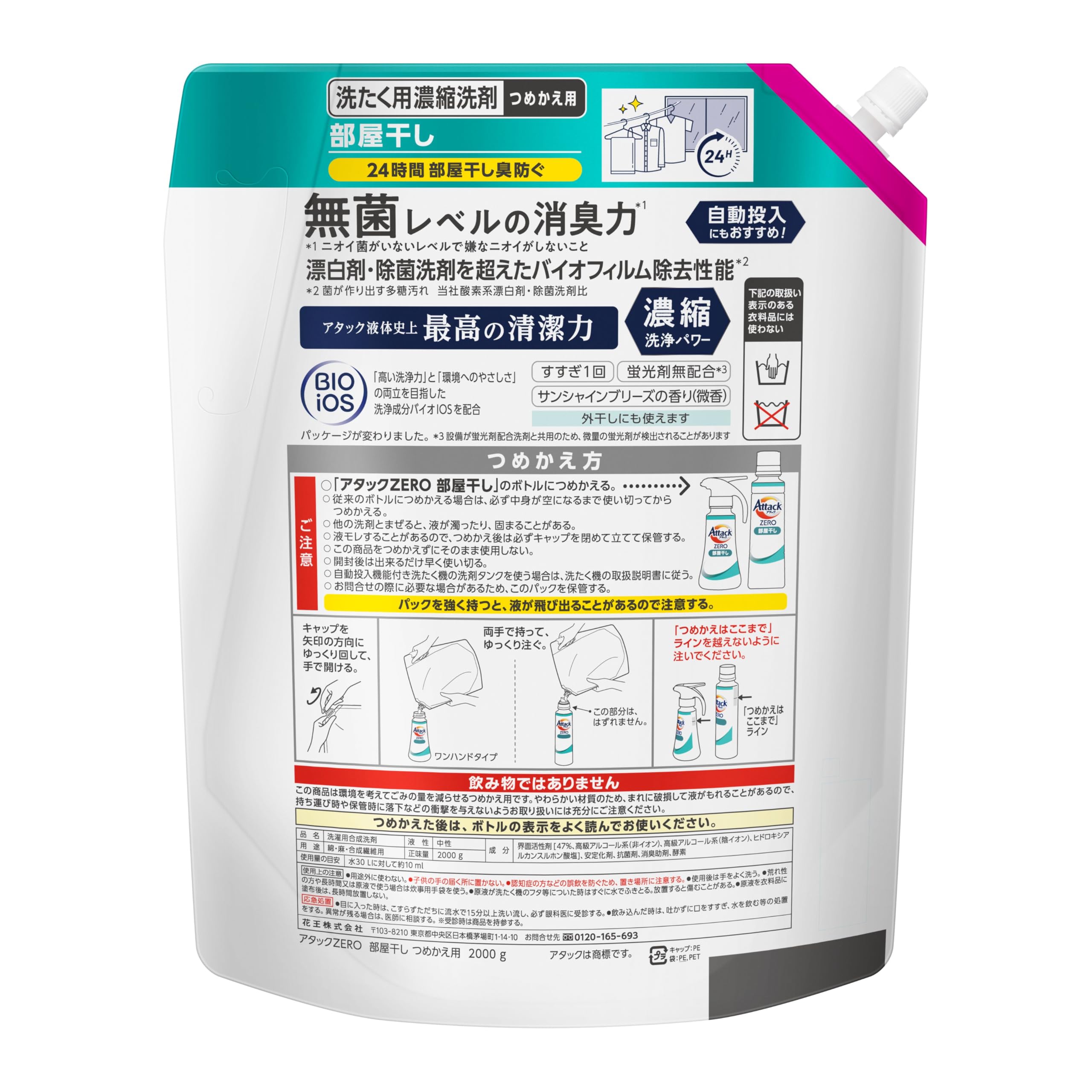 【ケース販売】ZERO 液体史上 最高の清潔力無菌レベルの消臭力 部屋干し 詰め替え 2000g×4個 【ケース販売】ZERO 液体史上 最高の清潔力無菌レベルの消臭力 部屋干し 詰め替え 2000g×4個