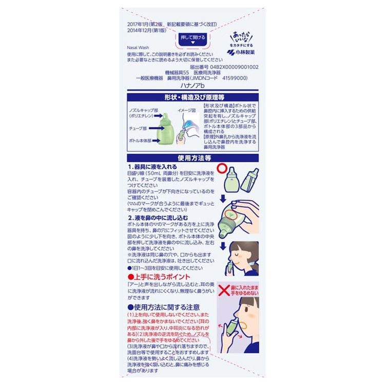 (5個セット)鼻うがい 鼻洗浄 花粉 ハナノア 500mL 小林製薬