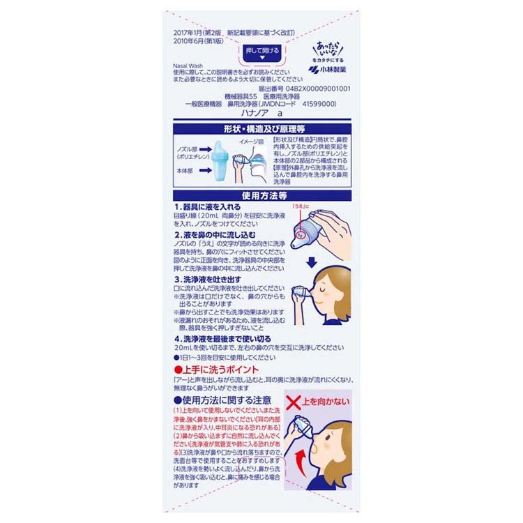 (5個セット)鼻うがい 鼻洗浄 花粉 ハナノア 500mL 小林製薬