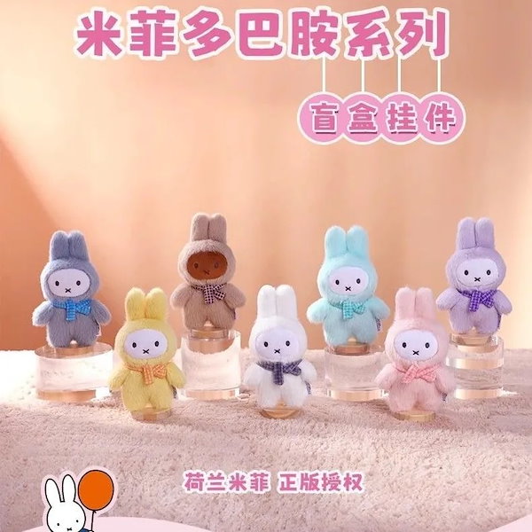 海外限定 VIPO × ミッフィー ドーパミン ぬいぐるみキーホルダー シリーズ 海外限定 VIPO × ミッフィー ドーパミン ぬいぐるみキーホルダー