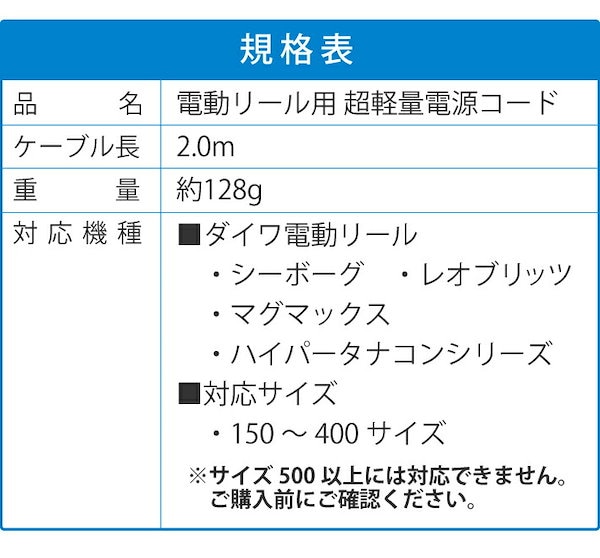 Qoo10] 電動リール用電源コード 長さ 200cm