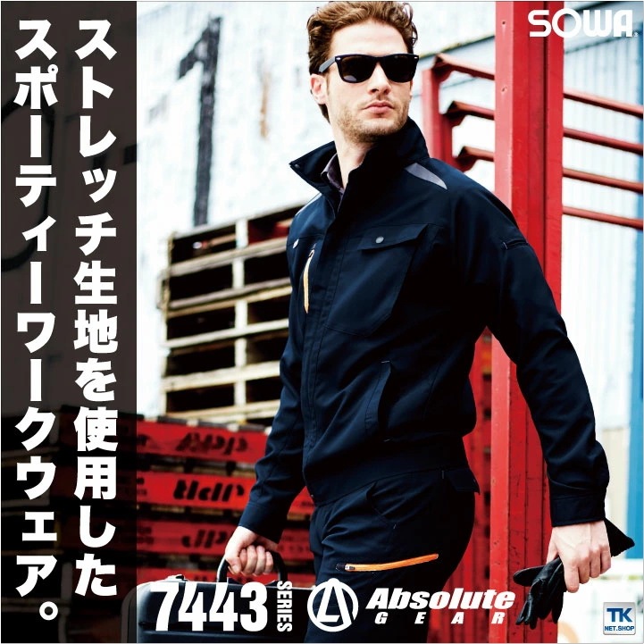 長袖ブルゾン 作業服 作業着 秋冬 ストレッチ 長袖ジャンパー Absolute 長袖 ジャケット SOWA /sw-7443