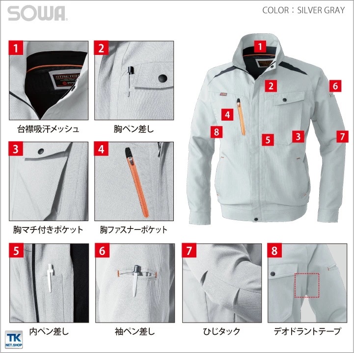 長袖ブルゾン 作業服 作業着 秋冬 ストレッチ 長袖ジャンパー Absolute 長袖 ジャケット SOWA /sw-7443