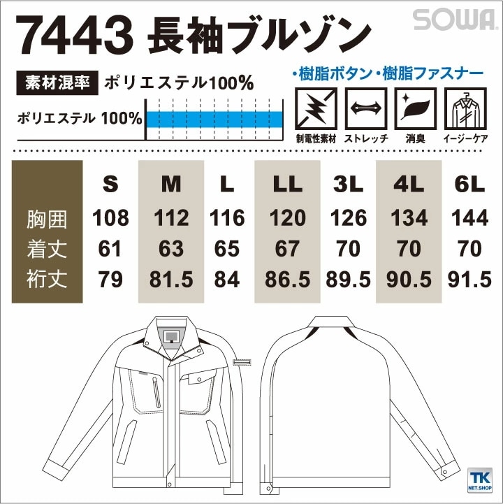 長袖ブルゾン 作業服 作業着 秋冬 ストレッチ 長袖ジャンパー Absolute 長袖 ジャケット SOWA /sw-7443