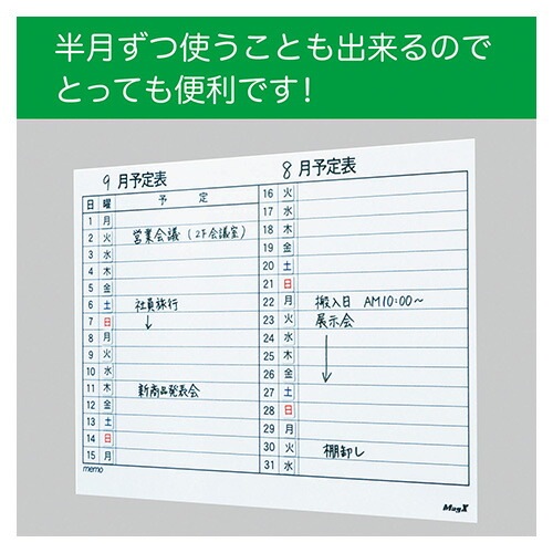 （まとめ買い）マグエックス マグネットスケジュールボードシート月間予定表 4560 560x410mm MSVP-4560M [x3]
